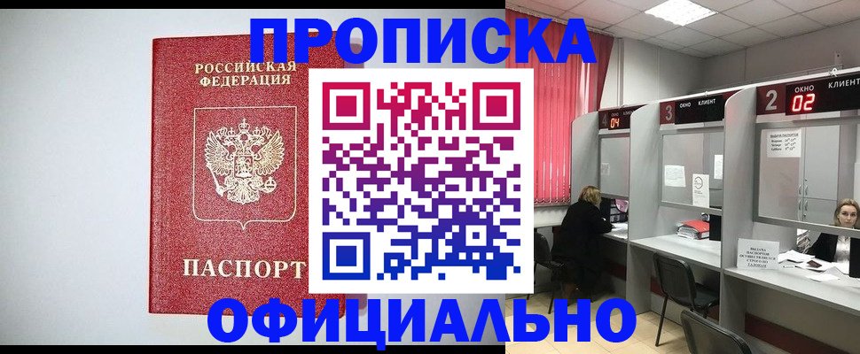 прописка 2025 в Архангельской области